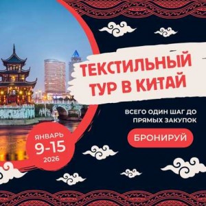 ЕДЕМ В КИТАЙ! 