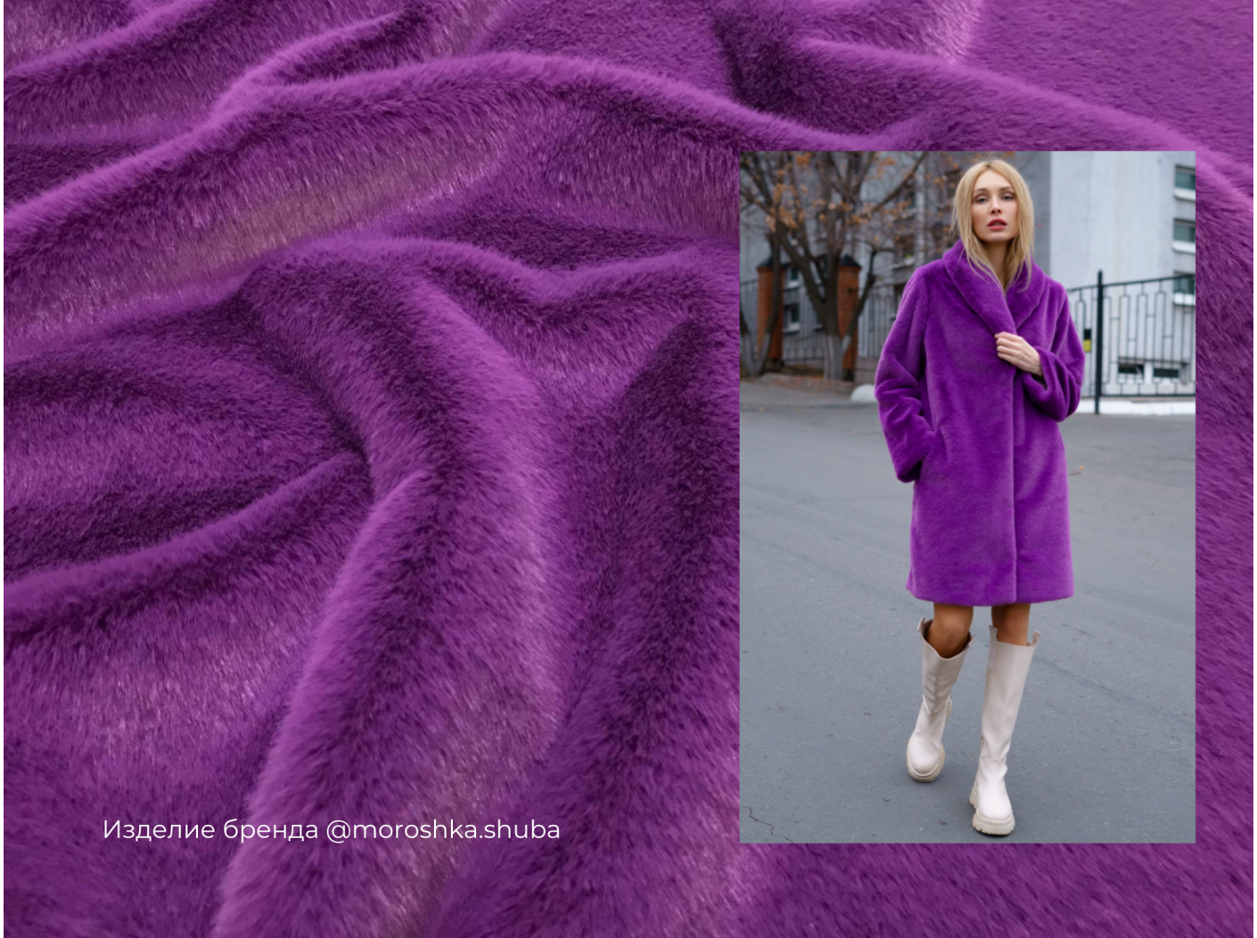 Экомех Mirofox коллекции Canada ST / Канадская норка / цвет - Пурпурная магия
