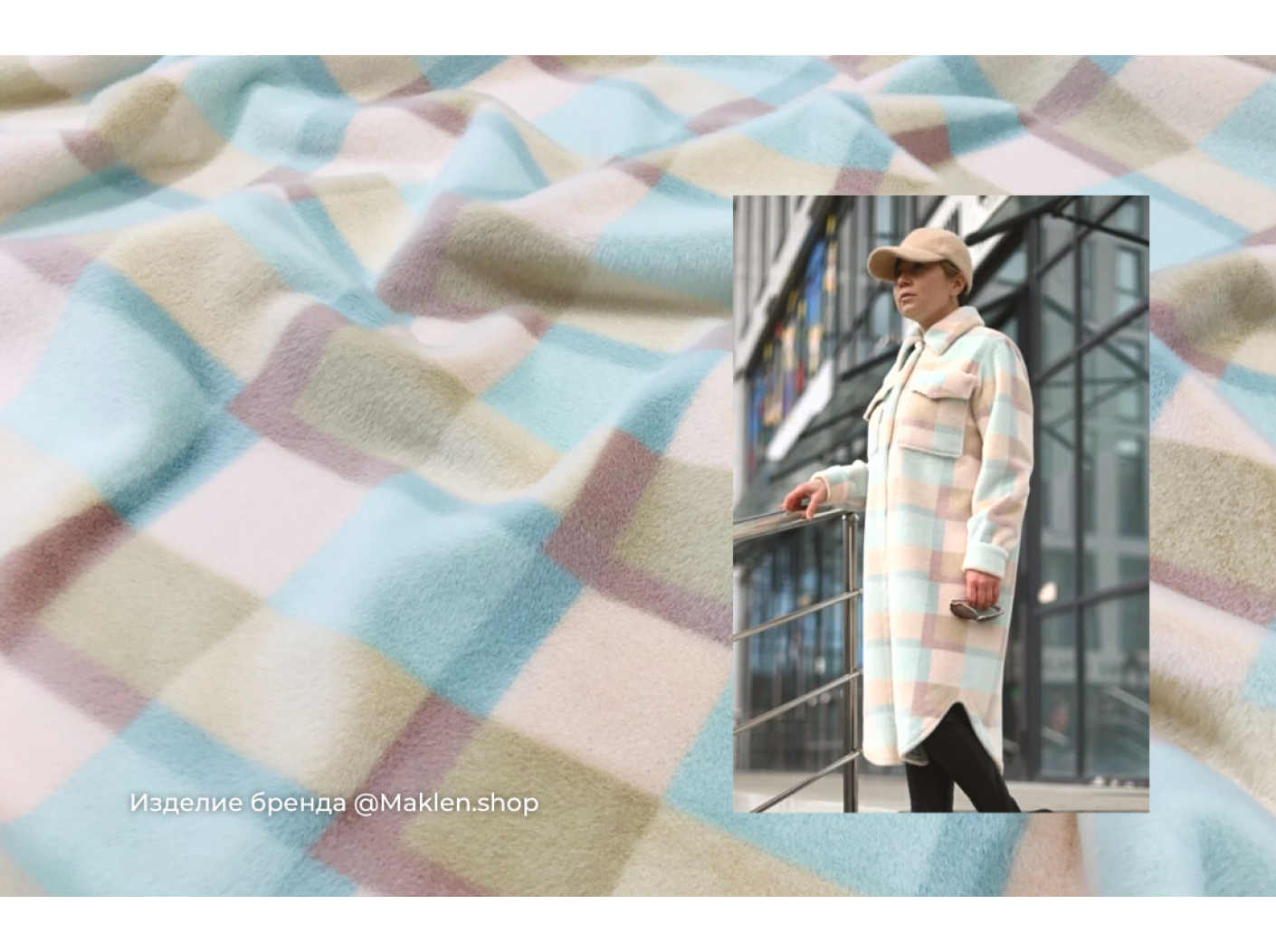 Пальтовая ткань Mirofox коллекции SCOTLAND, с основой под велюр / цвет базы - Ecru