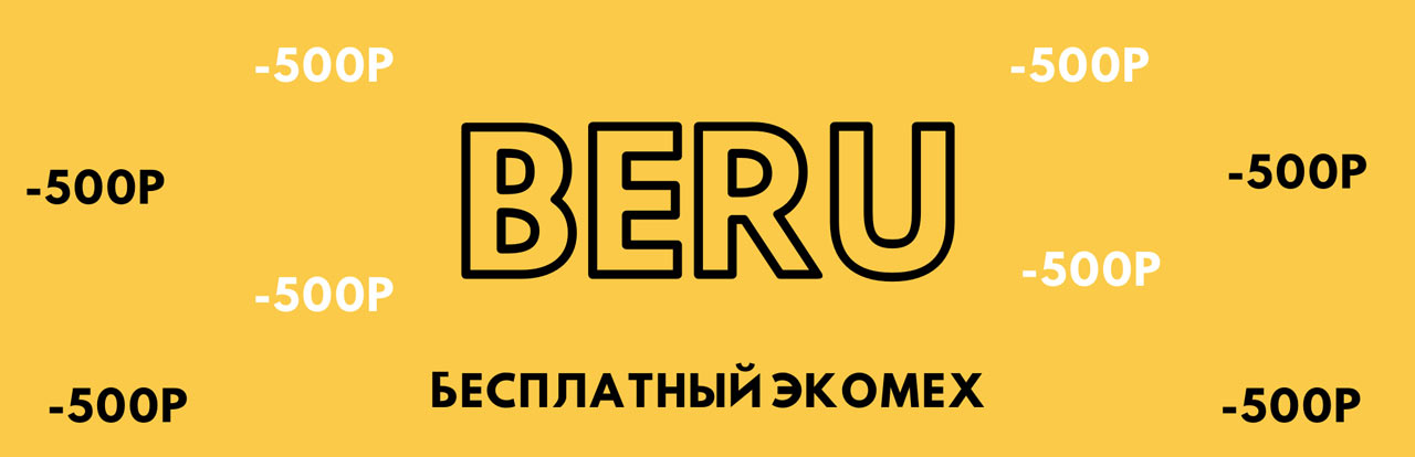 в игре дарим 500р Игра БЕРУ