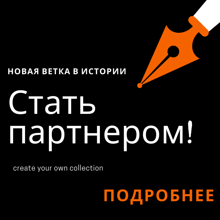 Стать партнером Образцы экомеха